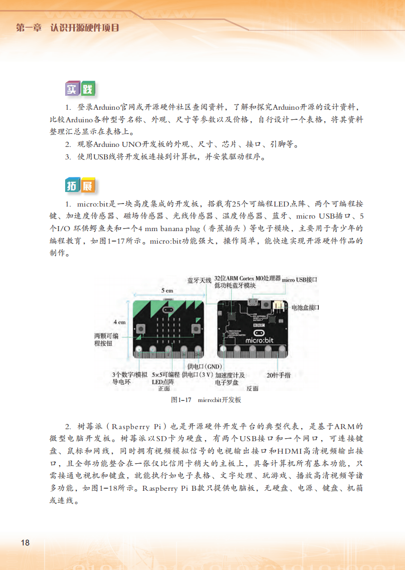 2026粵教版高中信息技術(shù)選擇性必修6《開源硬件項(xiàng)目設(shè)計(jì)》電子課本
