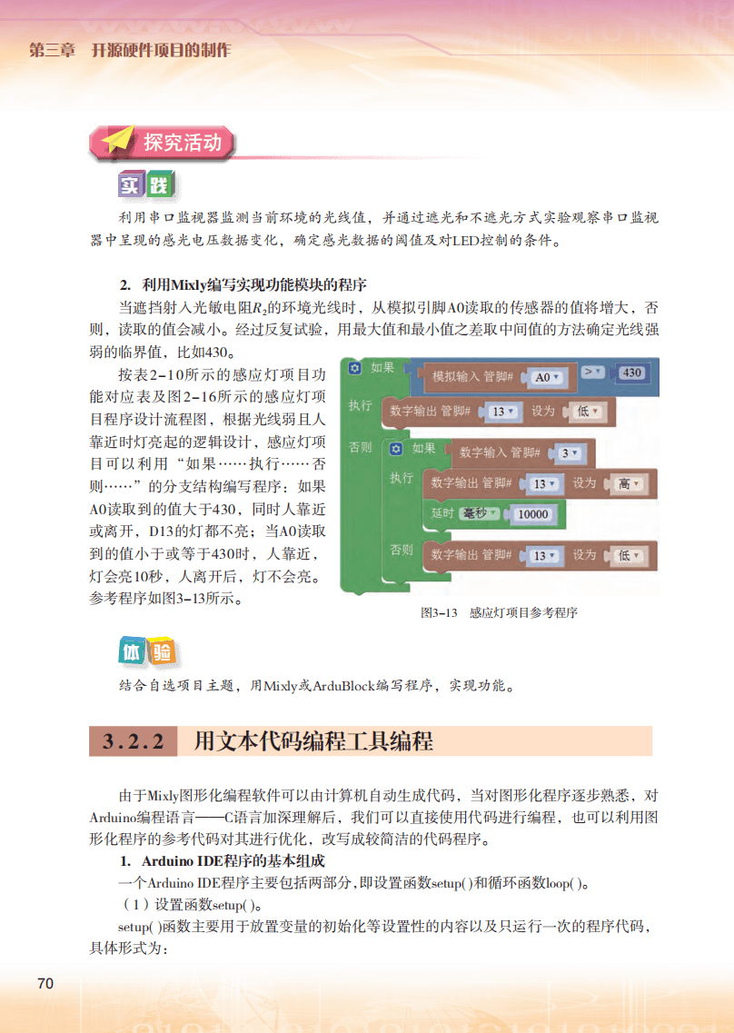 2026粵教版高中信息技術(shù)選擇性必修6《開源硬件項(xiàng)目設(shè)計(jì)》電子課本
