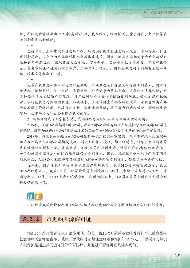 2026粵教版高中信息技術(shù)選擇性必修6《開源硬件項(xiàng)目設(shè)計(jì)》電子課本