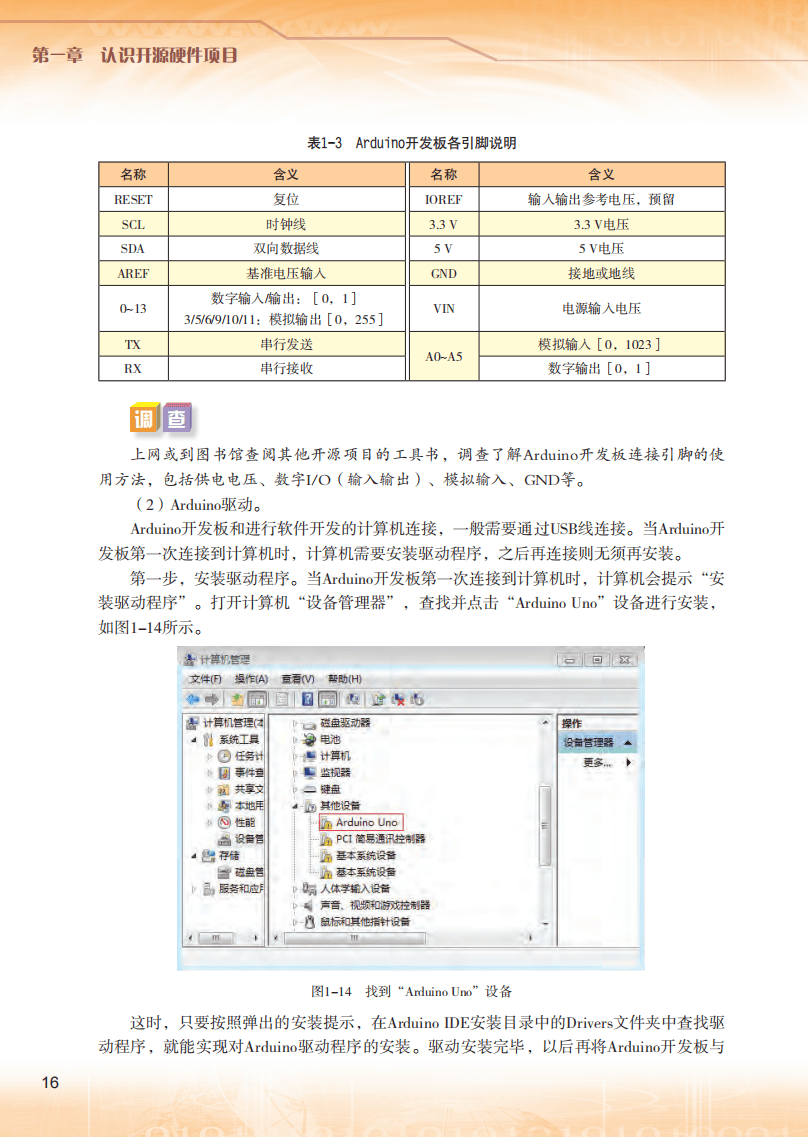 2026粵教版高中信息技術(shù)選擇性必修6《開源硬件項(xiàng)目設(shè)計(jì)》電子課本