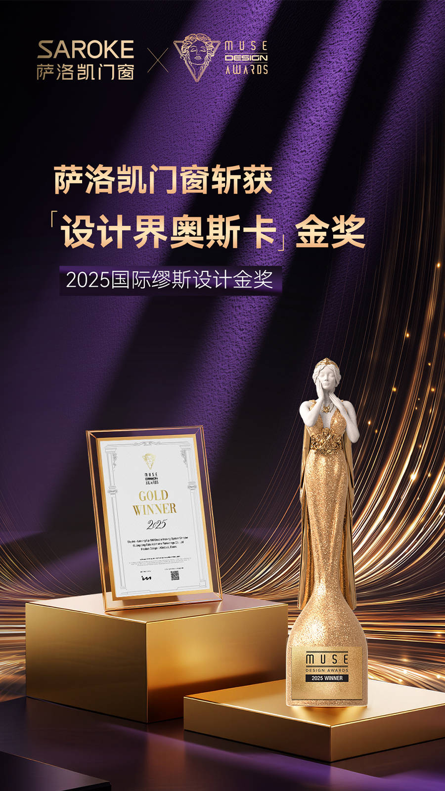 原創(chuàng)薩洛凱門(mén)窗榮膺“2025中國(guó)家居行業(yè)價(jià)值100公司”: 以高端大宅系統(tǒng)門(mén)窗專(zhuān)業(yè)服務(wù)與安全標(biāo)桿，引領(lǐng)行業(yè)價(jià)值競(jìng)爭(zhēng)新范式