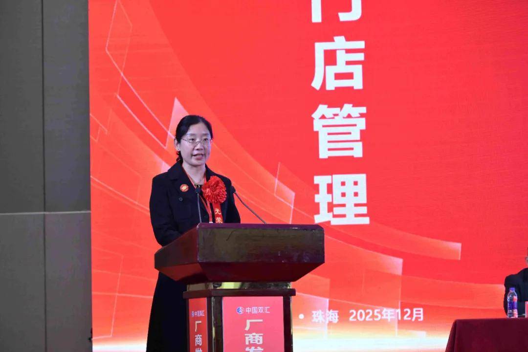 2026雙匯生鮮品廠商發(fā)展研討會(huì)在珠海召開(kāi)