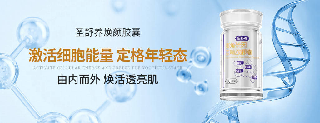 延緩衰老的保健品有哪些，延緩衰老保健品，業(yè)界專家力薦的抗衰品牌