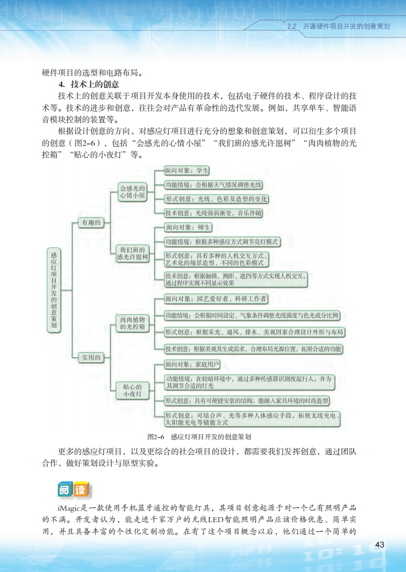 2026粵教版高中信息技術(shù)選擇性必修6《開源硬件項(xiàng)目設(shè)計(jì)》電子課本