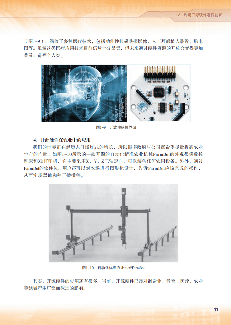 2026粵教版高中信息技術(shù)選擇性必修6《開源硬件項(xiàng)目設(shè)計(jì)》電子課本