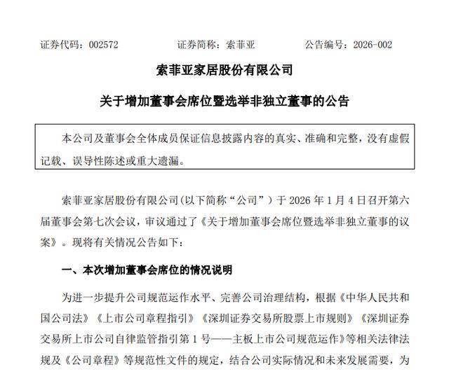 索菲亞提名85后李力進(jìn)董事會，曾任盈峰集團(tuán)稅務(wù)高級總監(jiān)