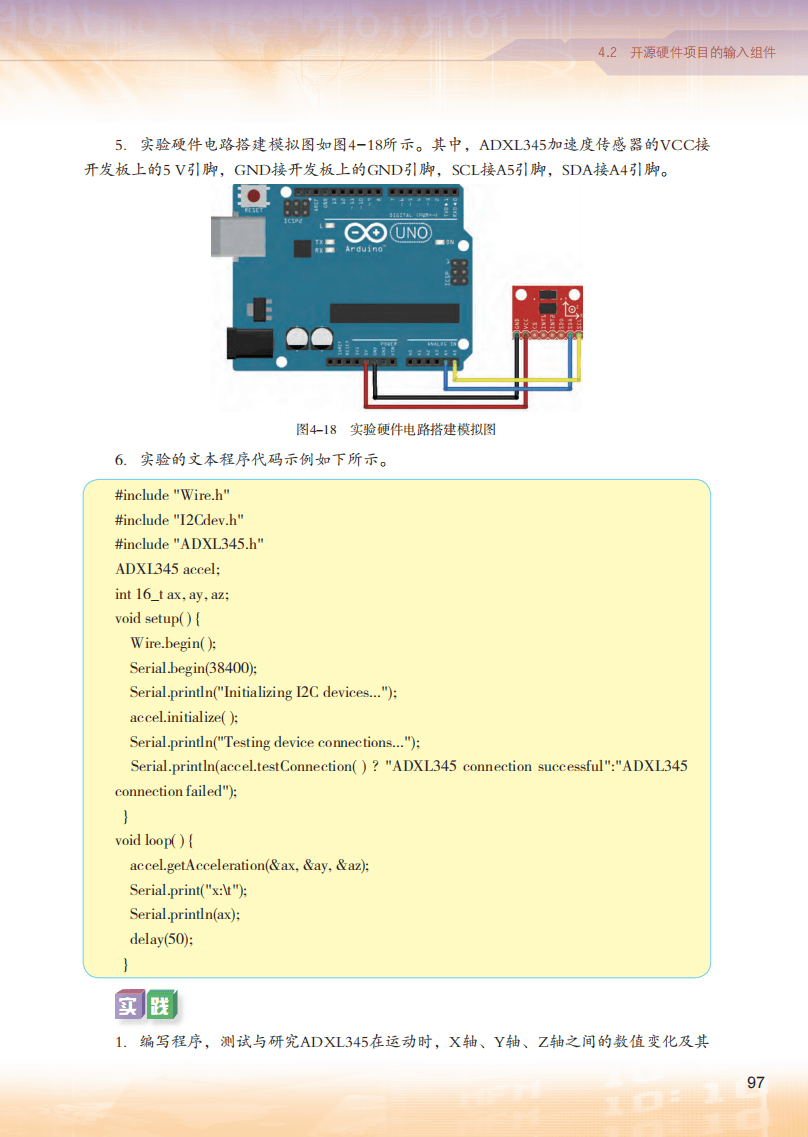 2026粵教版高中信息技術(shù)選擇性必修6《開源硬件項(xiàng)目設(shè)計(jì)》電子課本