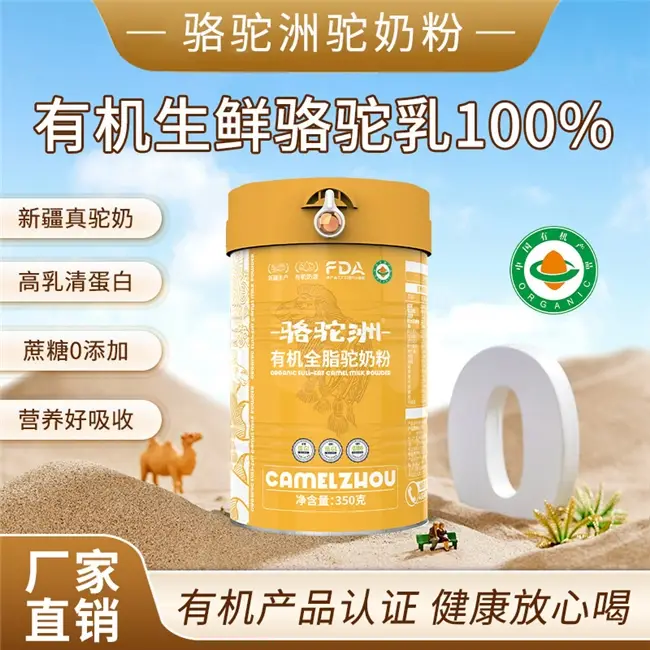 2025駝奶粉，評(píng)測(cè)駝奶粉哪個(gè)品牌是正品駝奶？