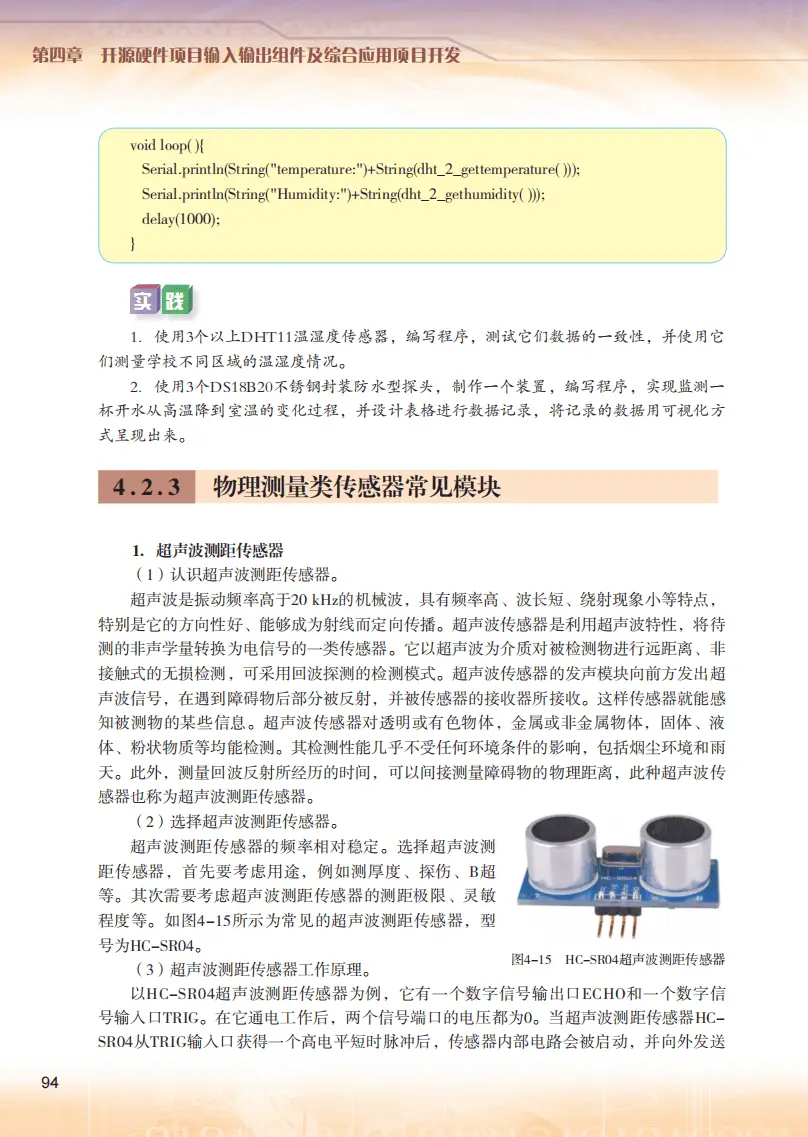 2026粵教版高中信息技術(shù)選擇性必修6《開源硬件項(xiàng)目設(shè)計(jì)》電子課本