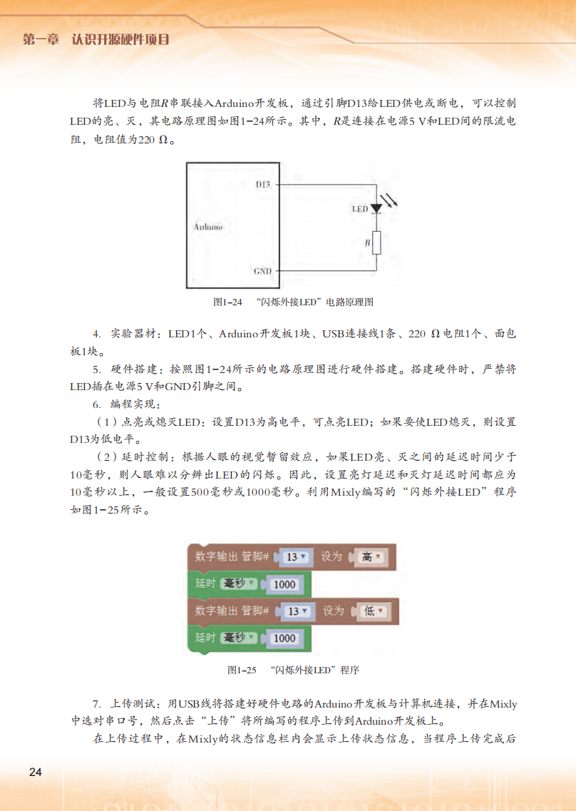2026粵教版高中信息技術(shù)選擇性必修6《開源硬件項(xiàng)目設(shè)計(jì)》電子課本