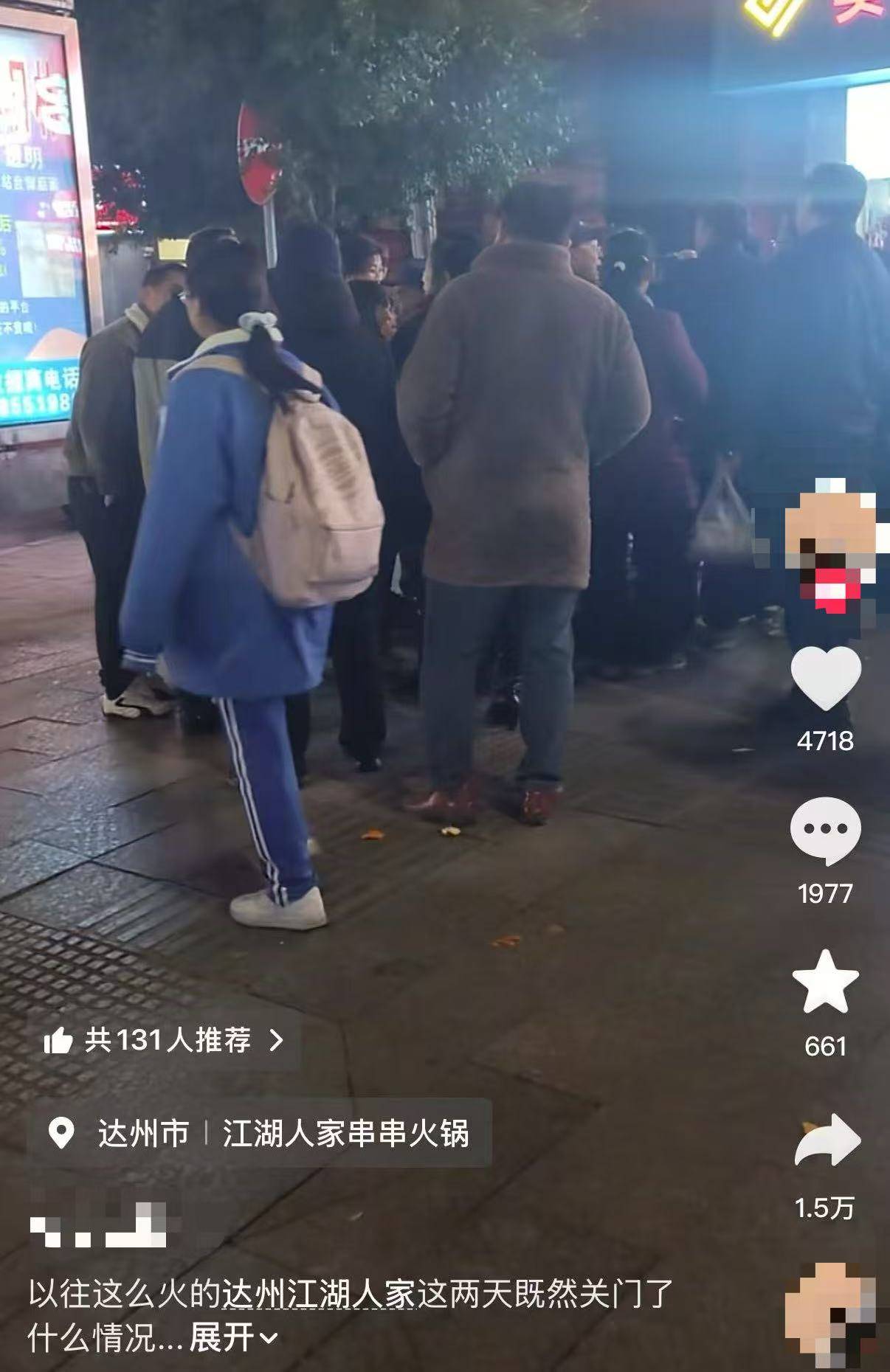 四川達(dá)州一火鍋店兩日不開門，網(wǎng)友稱老板已去世？當(dāng)?shù)毓不貞?yīng)：刑偵大隊(duì)在負(fù)責(zé)辦理