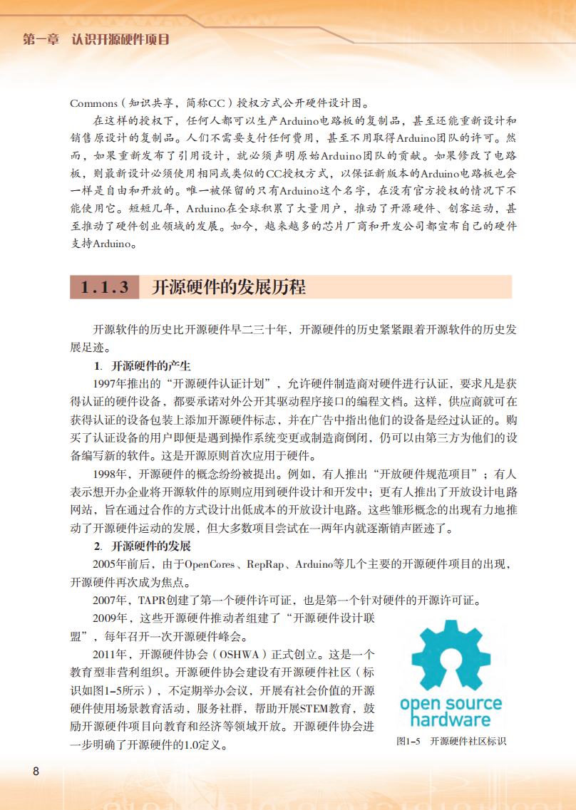 2026粵教版高中信息技術(shù)選擇性必修6《開源硬件項(xiàng)目設(shè)計(jì)》電子課本