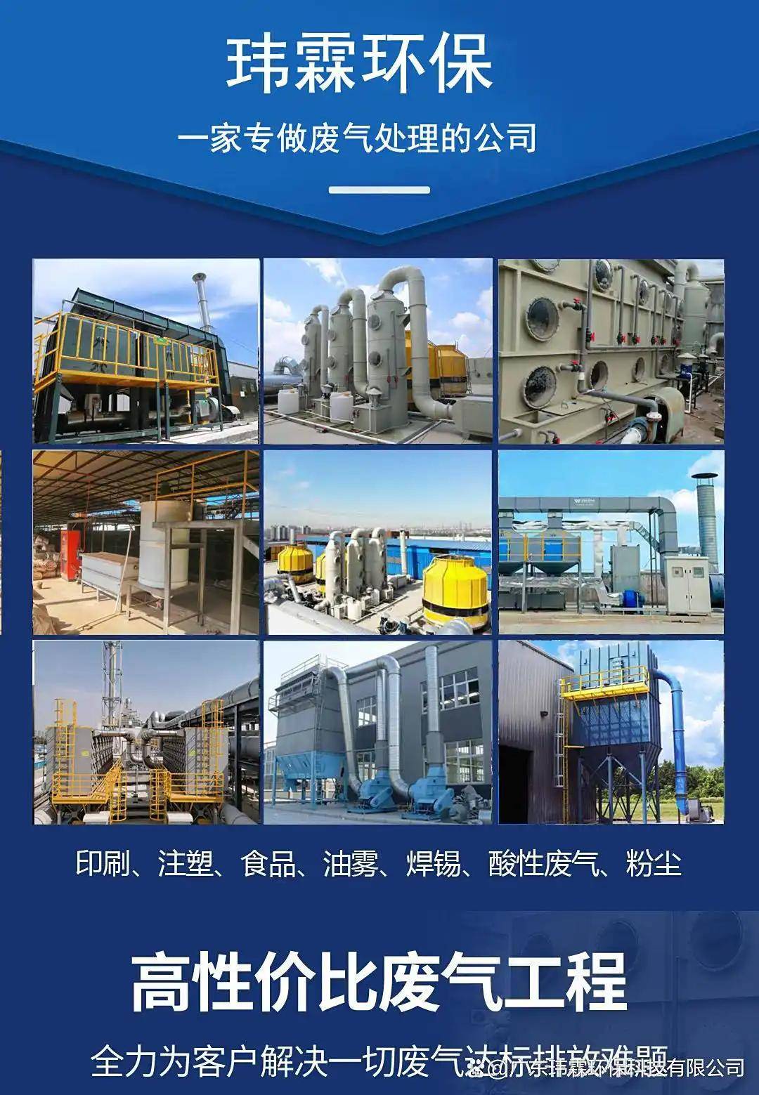 皮革行業(yè)異味廢氣怎么處理｜皮革行業(yè)異味廢氣如何處理