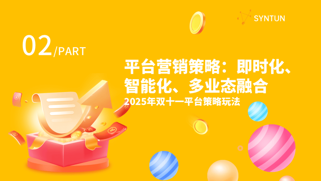 母嬰賽道韌性凸顯！2025雙十一母嬰玩具類目貢獻(xiàn)94億