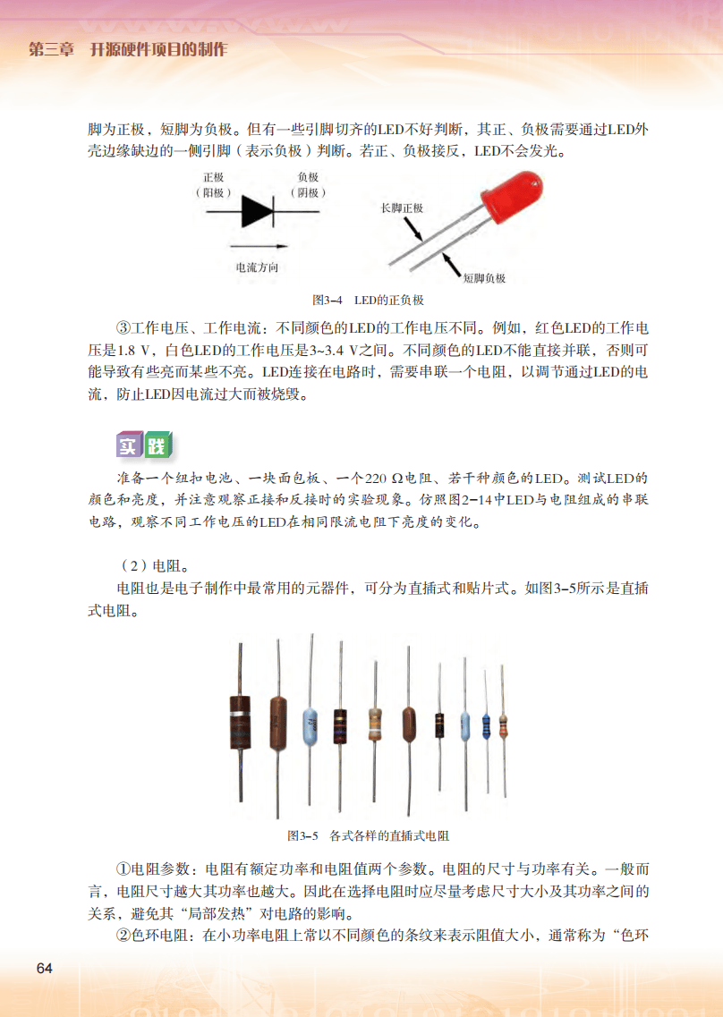 2026粵教版高中信息技術(shù)選擇性必修6《開源硬件項(xiàng)目設(shè)計(jì)》電子課本