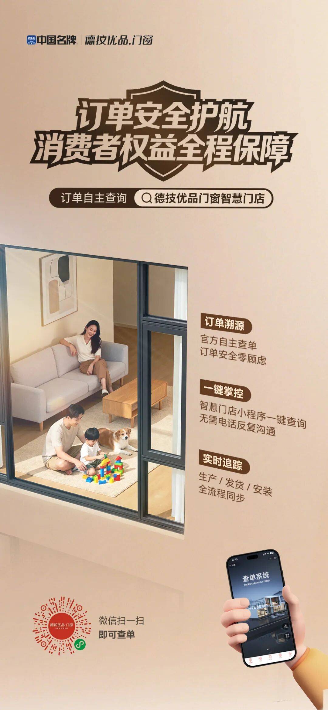 德技優(yōu)品門窗榮膺“品牌佛山”門窗標(biāo)桿品牌