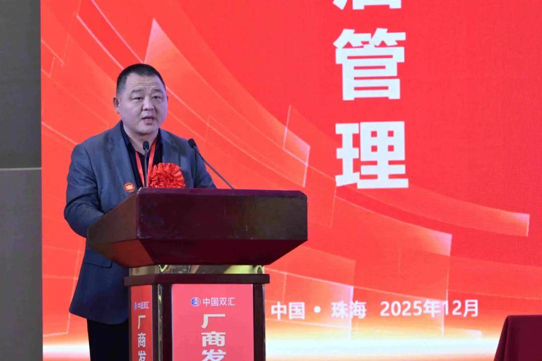 2026雙匯生鮮品廠商發(fā)展研討會(huì)在珠海召開(kāi)