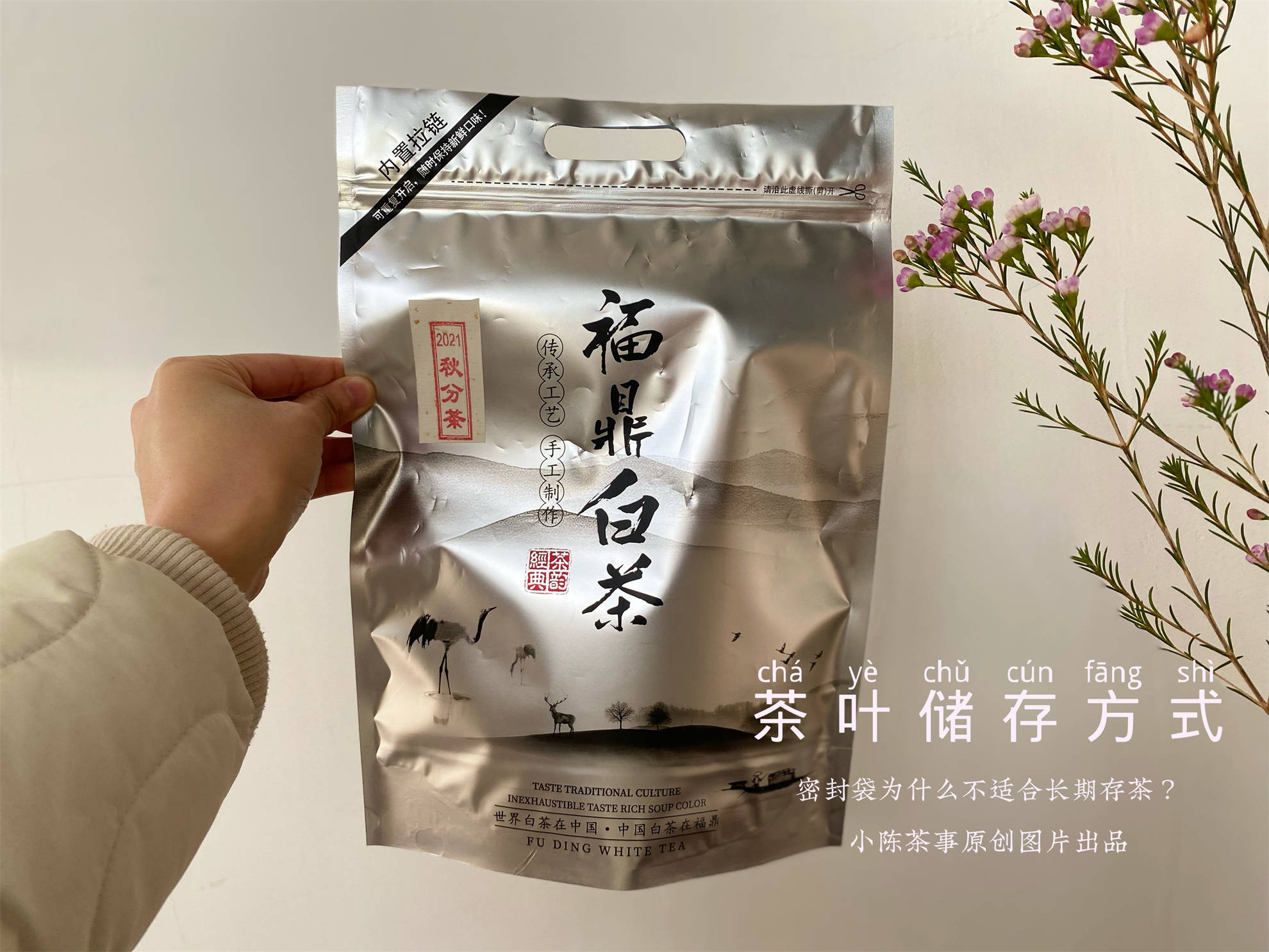 幾千塊的茶葉，別毀在幾毛的密封袋上！茶葉密封袋，你選對(duì)了嗎？