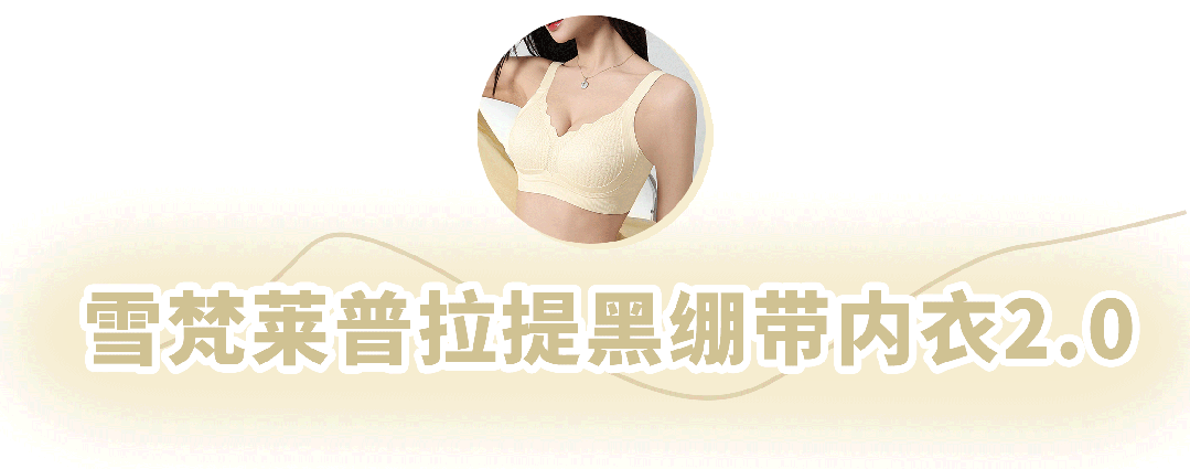 平價(jià)內(nèi)衣的神，適合秋冬的內(nèi)衣長(zhǎng)這樣
