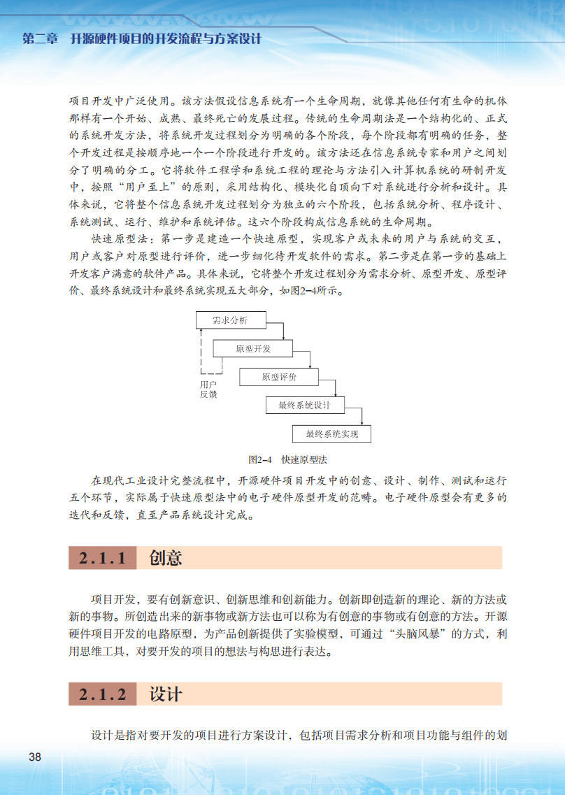 2026粵教版高中信息技術(shù)選擇性必修6《開源硬件項(xiàng)目設(shè)計(jì)》電子課本