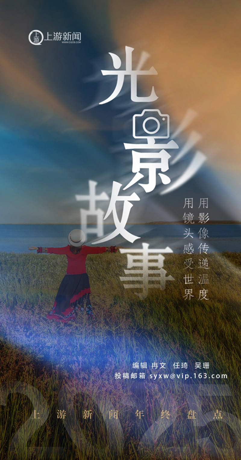 2025影像盤點 | 與山河同呼吸——攝影師 張云霞