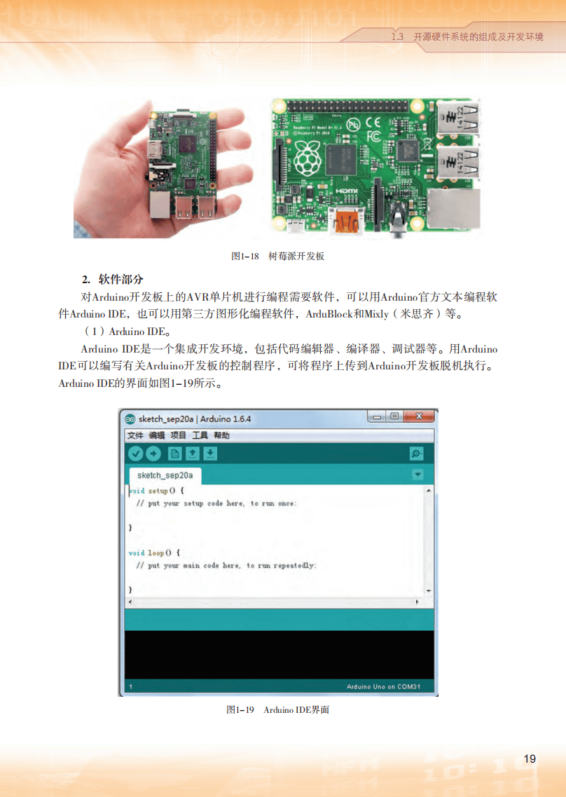 2026粵教版高中信息技術(shù)選擇性必修6《開源硬件項(xiàng)目設(shè)計(jì)》電子課本