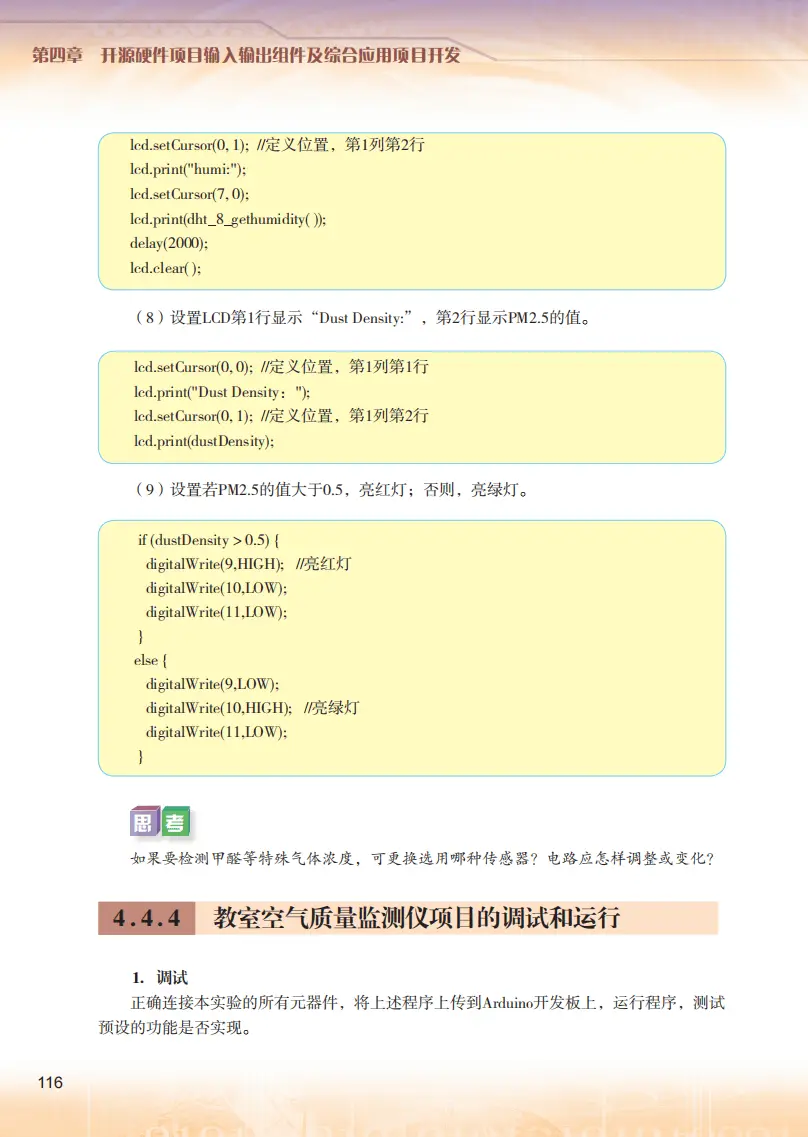 2026粵教版高中信息技術(shù)選擇性必修6《開源硬件項(xiàng)目設(shè)計(jì)》電子課本