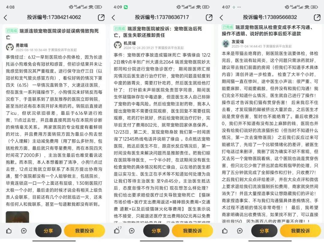 被“鏟屎官”吐槽存診療爭(zhēng)議，寵物醫(yī)療巨頭瑞派寵物IPO背后AB面