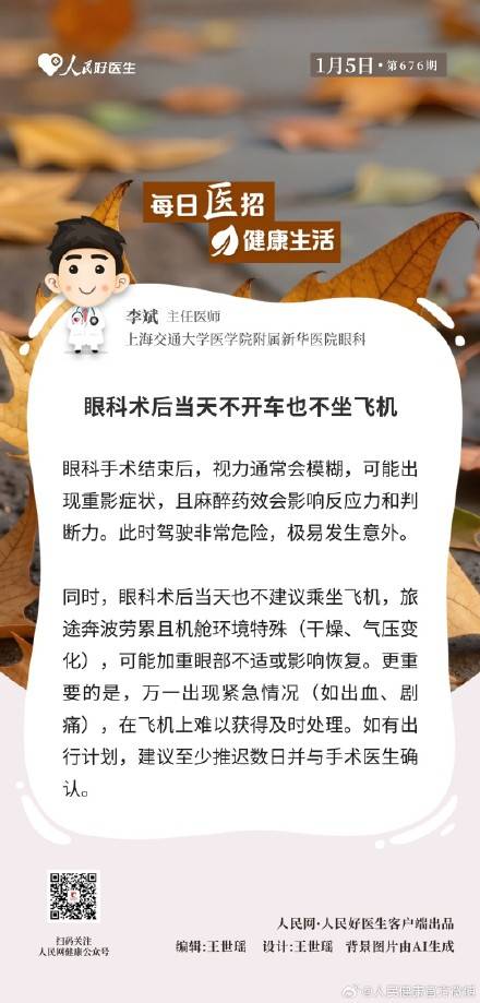 眼科術(shù)后當(dāng)天不開車也不坐飛機(jī)