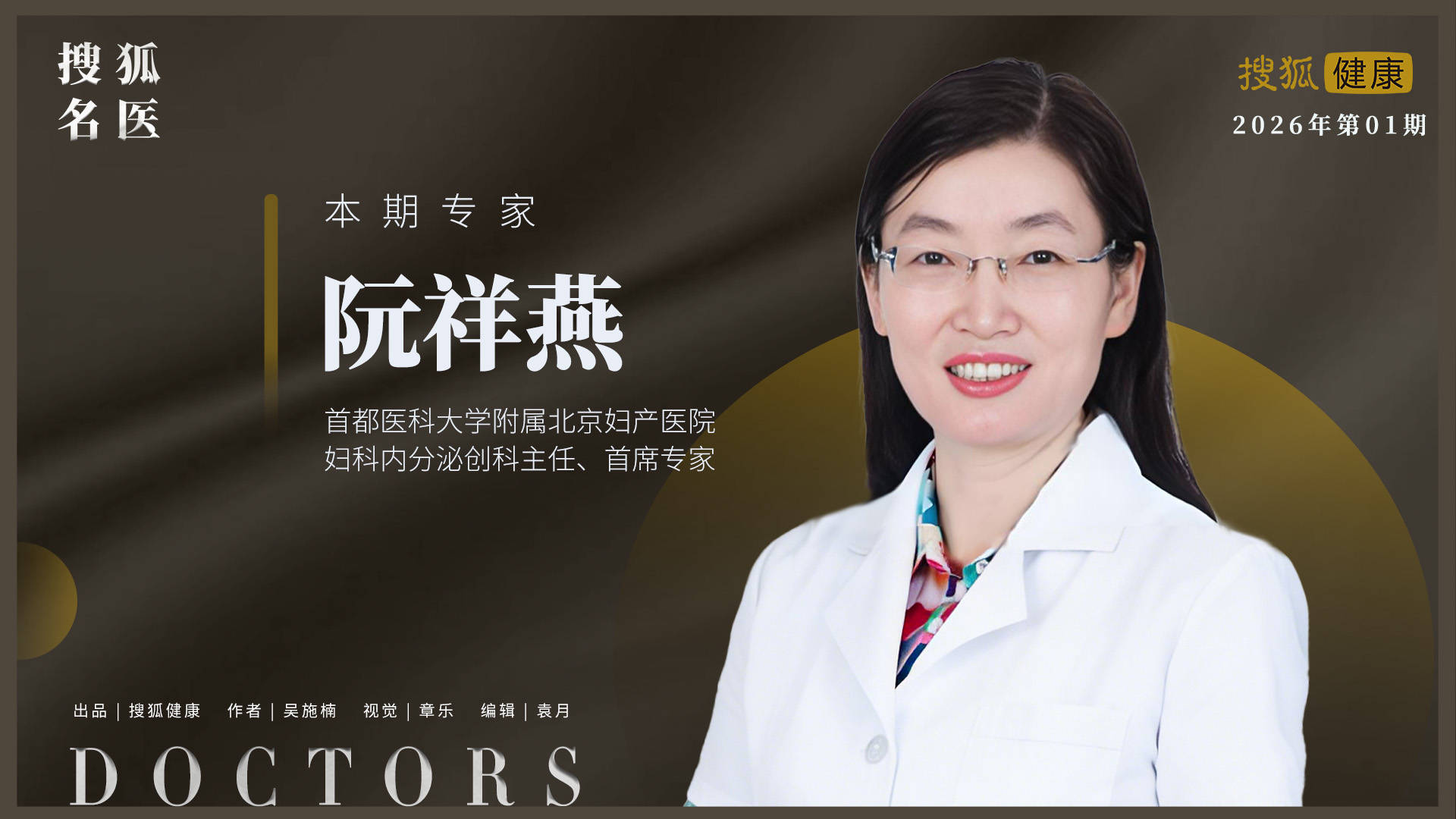 搜狐名醫(yī) | 阮祥燕：50歲女性開始“覺醒”，主動走進(jìn)醫(yī)院直面更年期