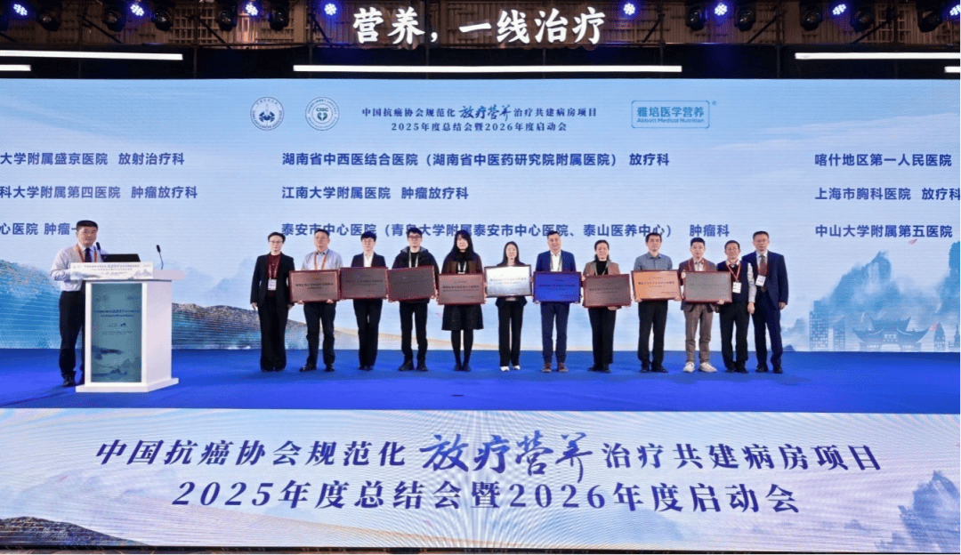 喜報！泰安市中心醫(yī)院綜合腫瘤科獲評“全國規(guī)范化放療營養(yǎng)治療共建病房”，腫瘤放療營養(yǎng)支持邁入全國規(guī)范化行列