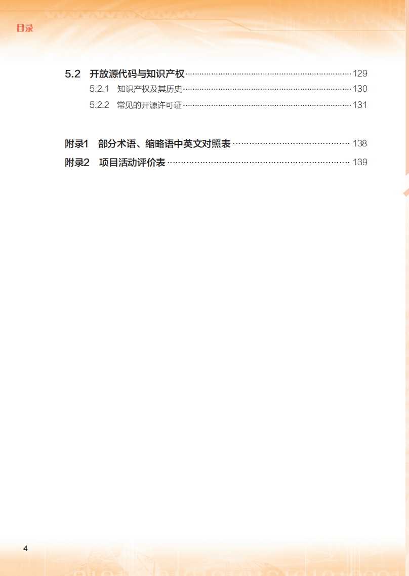 2026粵教版高中信息技術(shù)選擇性必修6《開源硬件項(xiàng)目設(shè)計(jì)》電子課本