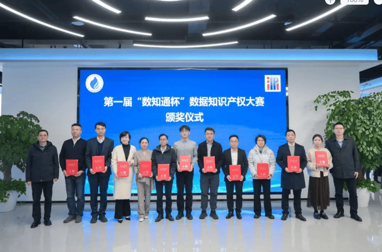 云通數(shù)達(dá)“數(shù)智綠波”榮獲第一屆“數(shù)知通杯”數(shù)據(jù)知識產(chǎn)權(quán)大賽二等獎(jiǎng)