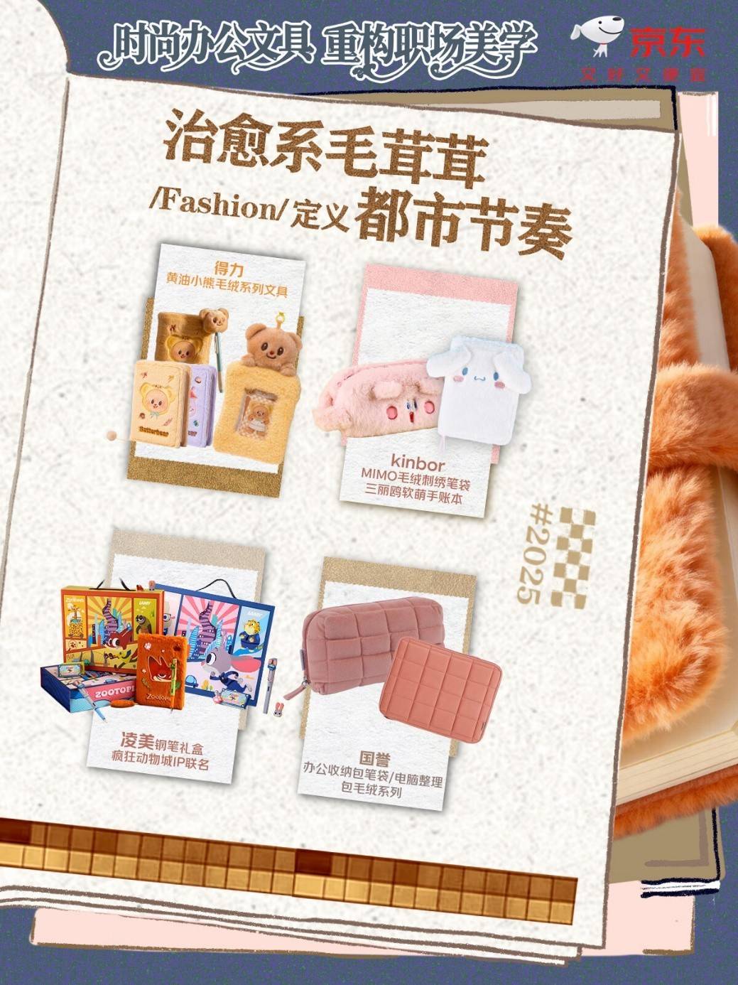 重構(gòu)職場(chǎng)美學(xué) 京東文具11.11用潮流文具點(diǎn)亮辦公桌