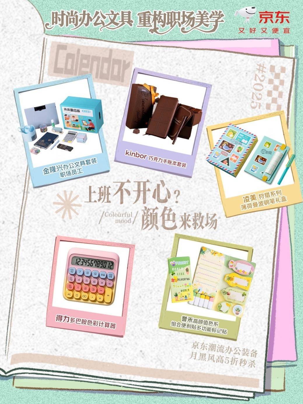 重構(gòu)職場(chǎng)美學(xué) 京東文具11.11用潮流文具點(diǎn)亮辦公桌