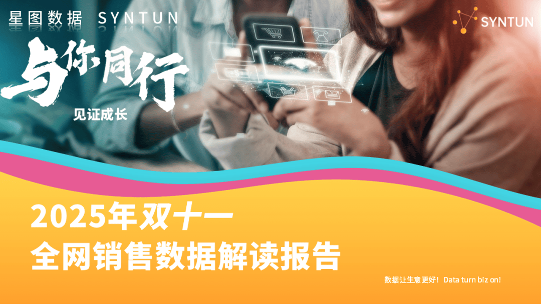 母嬰賽道韌性凸顯！2025雙十一母嬰玩具類目貢獻(xiàn)94億