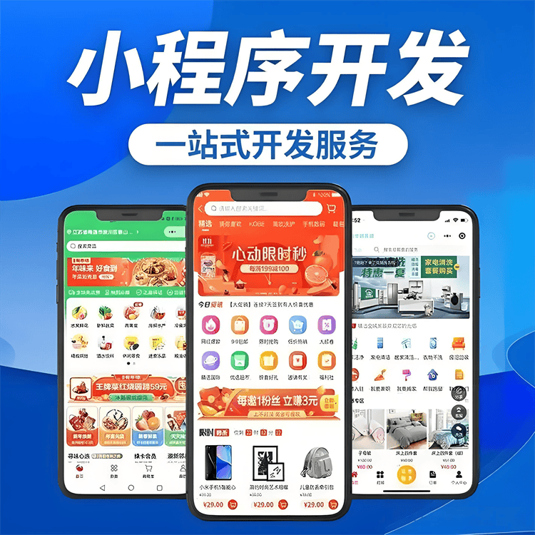 上海小程序定制