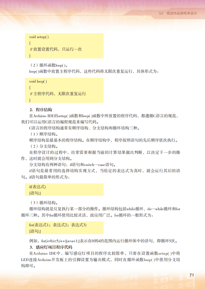 2026粵教版高中信息技術(shù)選擇性必修6《開源硬件項(xiàng)目設(shè)計(jì)》電子課本