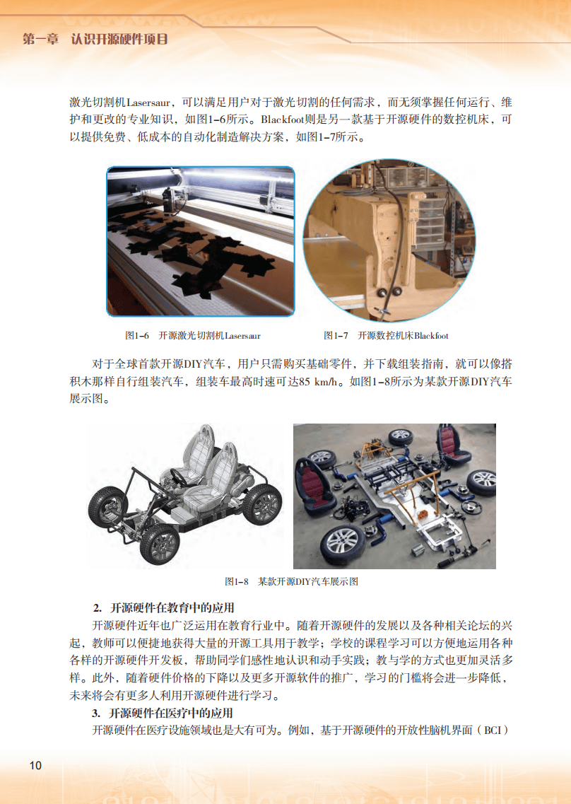 2026粵教版高中信息技術(shù)選擇性必修6《開源硬件項(xiàng)目設(shè)計(jì)》電子課本