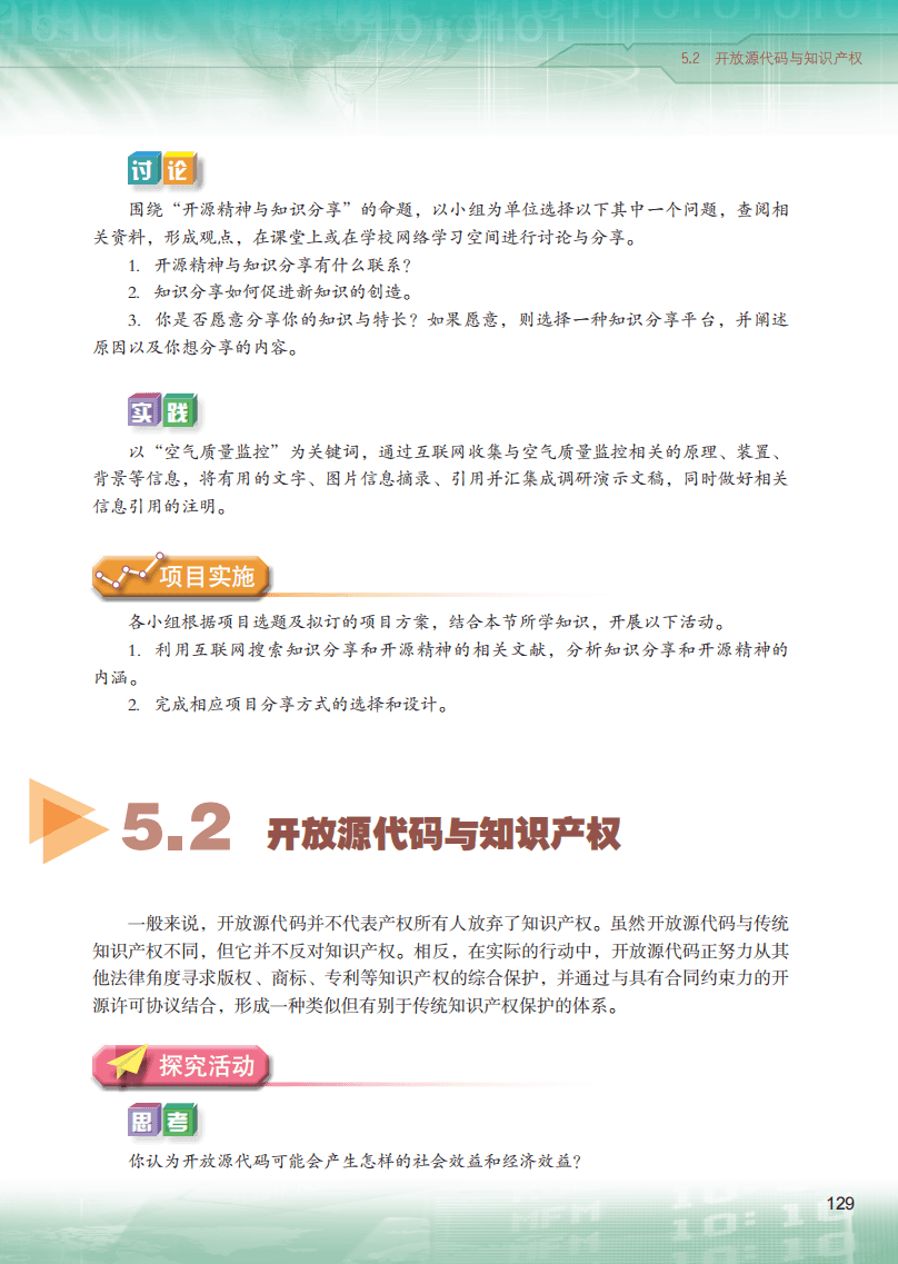 2026粵教版高中信息技術(shù)選擇性必修6《開源硬件項(xiàng)目設(shè)計(jì)》電子課本