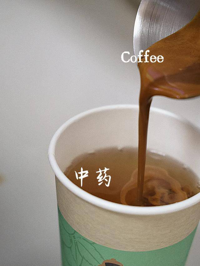 中藥咖啡？新津有了！