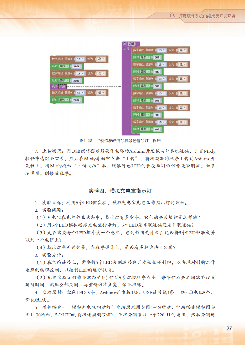 2026粵教版高中信息技術(shù)選擇性必修6《開源硬件項(xiàng)目設(shè)計(jì)》電子課本