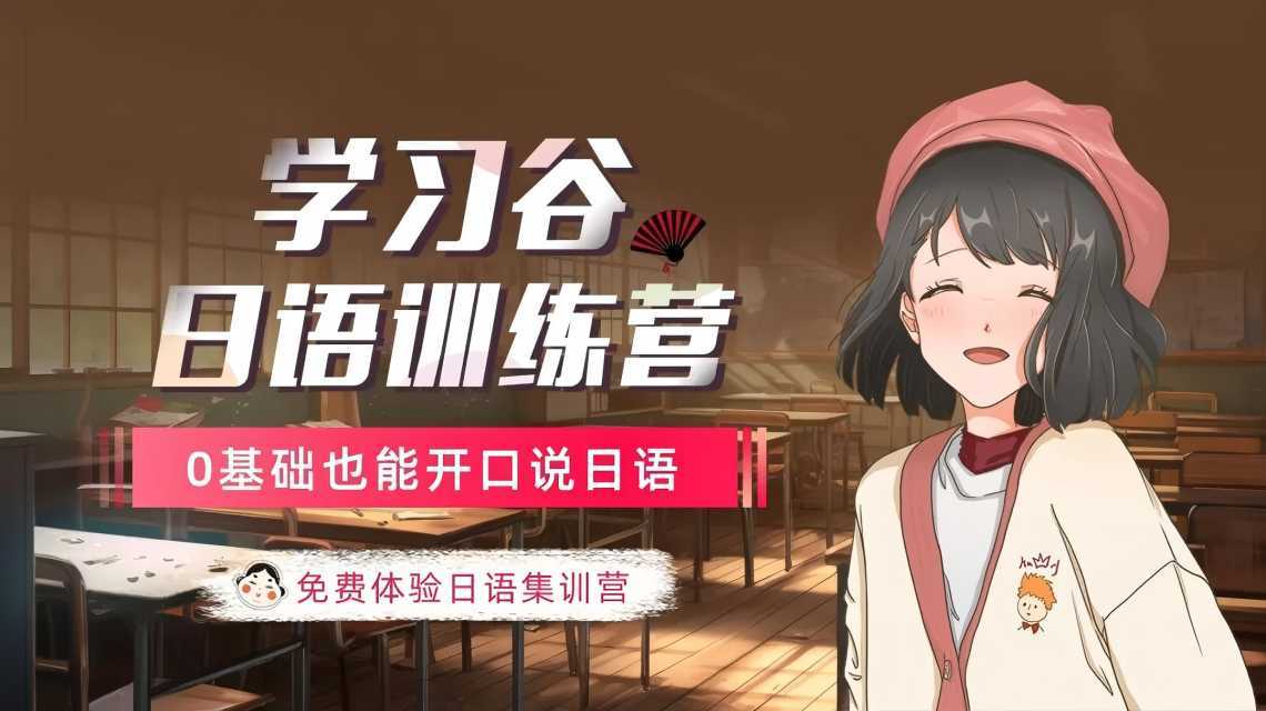 日語(yǔ)培訓(xùn)性價(jià)比深度對(duì)比，靠譜機(jī)構(gòu)與省錢攻略全解析