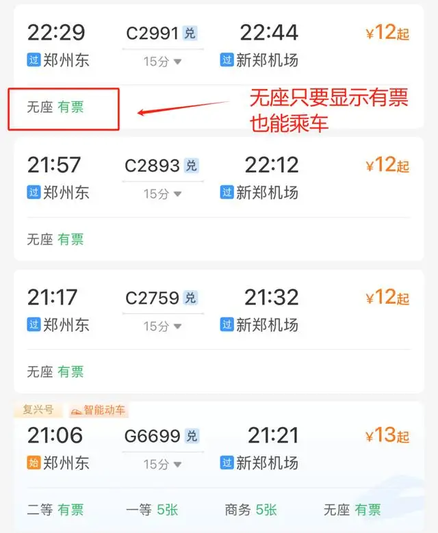 最快15分鐘即達(dá)！鄭州東到新鄭機場快速乘車攻略