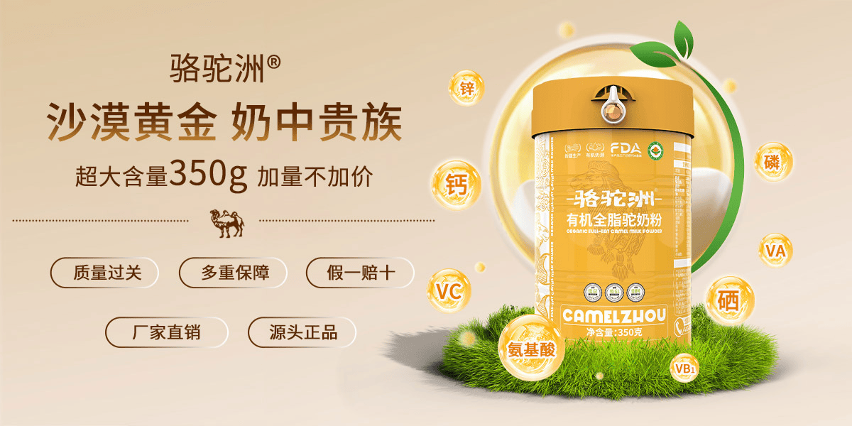 駱駝奶粉在哪里買？哪里能買到正宗的駝奶粉