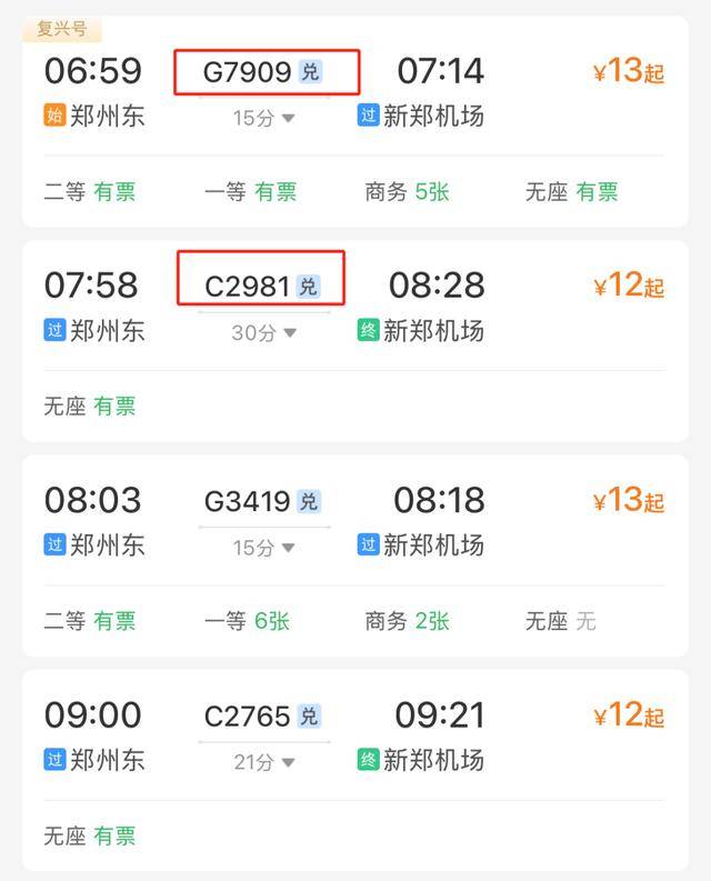 最快15分鐘即達(dá)！鄭州東到新鄭機(jī)場(chǎng)快速乘車攻略