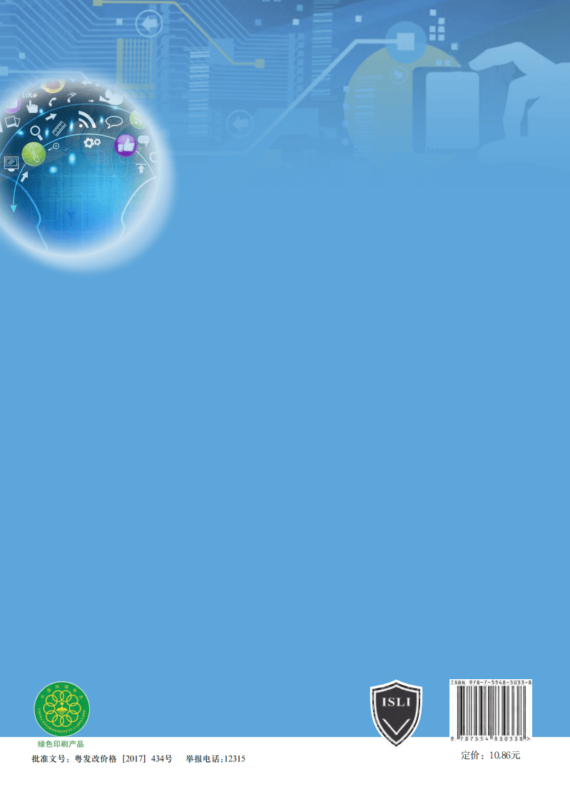 2026粵教版高中信息技術(shù)選擇性必修6《開源硬件項(xiàng)目設(shè)計(jì)》電子課本