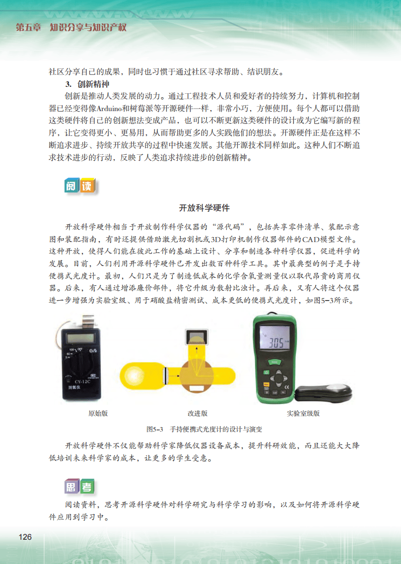 2026粵教版高中信息技術(shù)選擇性必修6《開源硬件項(xiàng)目設(shè)計(jì)》電子課本