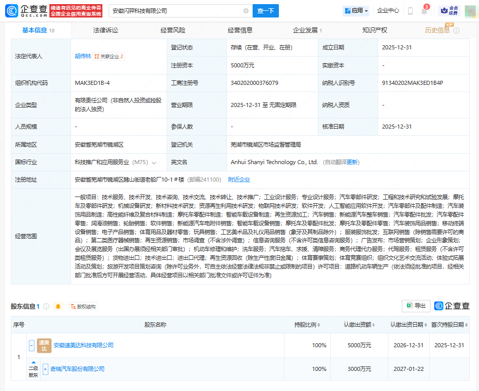 奇瑞汽車5000萬成立新公司，經(jīng)營范圍含摩托車研發(fā)