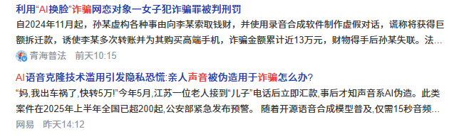 AI換臉新騙局，念數(shù)字就能“被網(wǎng)貸”？